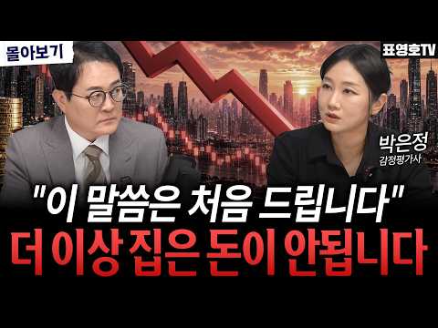 (박은정 <strong>감정평가사</strong> 몰아보기)