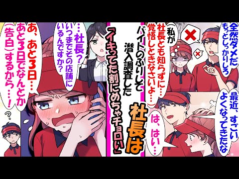 【漫画】「一般社員のふりして潜入調査するわ」とイキっていた若手次期社長令嬢。だが、俺と一緒に仕事をして助けられているうちに俺に惚れてしまい…などの総集編【作業用・睡眠用】