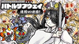 【ポケモン】悪霊退散！！急所よ去れバトルサブウェイ！！【BW2】【ブラック・ホワイト2】 #伊東ライフ