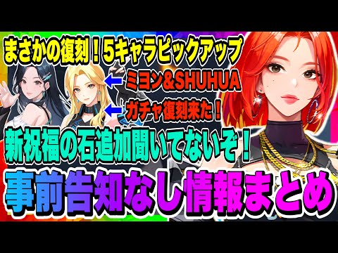 【俺アラ】速報！i-dle5キャラピック同時開催！まさかの復刻！事前情報無し！新祝福の石追加！闇属性バランス調整どうなった？【俺だけレベルアップな件・ARISE・公認クリエイター】