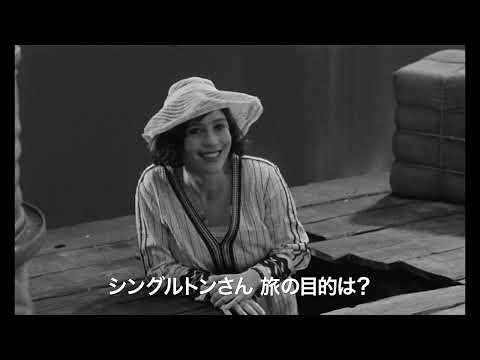 『グランドツアー』予告