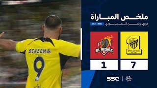 ملخص مباراة الاتحاد 7 – 1 الوحدة – دوري روشن