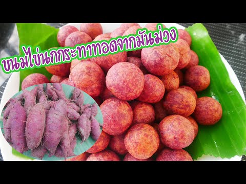 ขนม-ไข่-นก-กระทา-ทอด-ขนม-หวานท ขนม-ไข่-นก-กระทา-ทอด-ขนม-หวานท