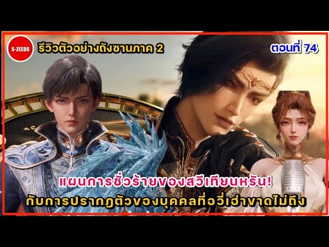 รีวิวตัวอย่างถังซานภาค2ตอนที