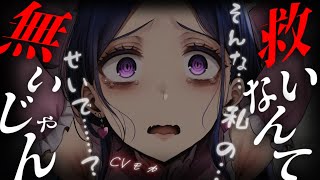 【わからせ×バッドエンド】孤独な幼馴染を突き放して、取り返しのつかない後悔をする話【男性向けシチュエーションボイス】