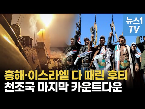 중동 7개 전선 악순환, 전면전 부른다...다시 불뿜는 후티 미사일