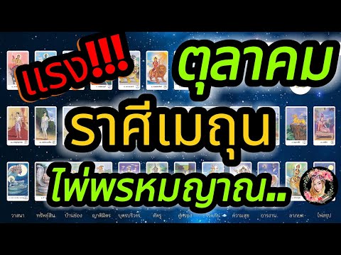 ดูดวง♊ราศีเมถุน♊เดือนตุลาค