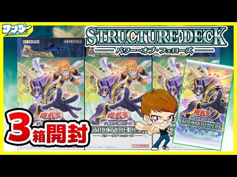【#遊戯王】集いし仲間の魂が、新たな未来を呼び起こす！！「ストラクチャーデッキ－パワー・オブ・フェローズ－」SD48【#開封】