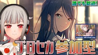 【プロセカ参加型】みんなでライブしよう！フルコン目指すよ～！初見さん・初心者さん大歓迎🎶穂波バナーのレオニイベント開催中！！期間中2回目【黒
