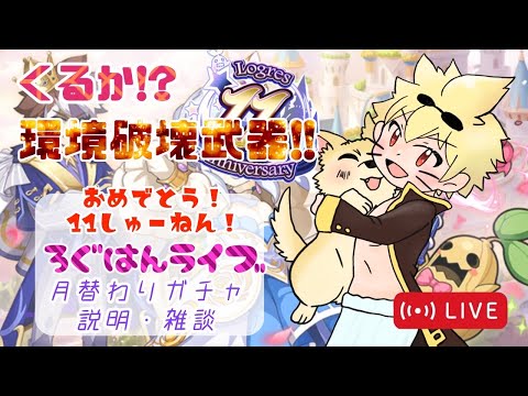 来るか！？環境破壊武器！！　１２月１日　月替り　ガチャするで！！！