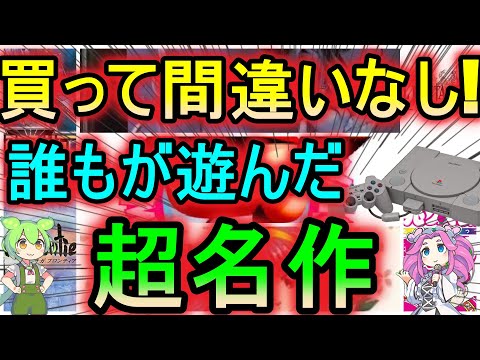 【PS1】買って損無し!誰もが遊んだシリーズ名作 7選【プレイステーション】