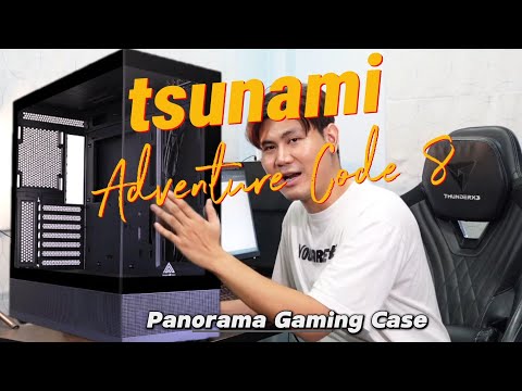 Thun TSR รีวิวเคสTsunamiAdventureCode8MATXPanoramaGamingCase
NoFan