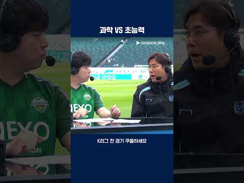 서동원 감독 대행과 궤도의 막힘없는 논쟁 | 2025 K리그1 | 전북 vs 대구