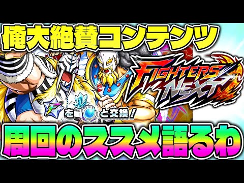 これを4時間周回しましょう【キン肉マン極タッグ乱舞】