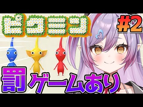 #2【 ピクミン / 完全初見 】命を大切に！300匹以上失ったら罰ゲーム！【夜羽月みるか/Varium】