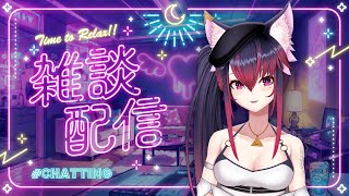 【夜見愛夢】日常生活雜談｜我愛拉麵！贊助轉盤佛系放置 作業中互動聊天歡迎【雜談配信】#台V #Vtuber #TWvtuber