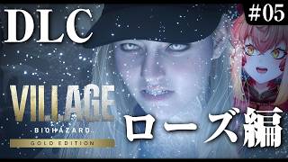 【BIOHAZARD VILLAGE】#05￤DLC！ローズ編あるらしい…！？【vtuber/竜乃ハナビ】
