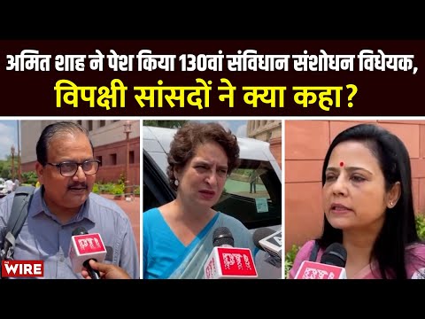 Amit Shah introduced the 130th Constitution Amendment Bill. | Opposition Hits Back