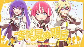 【MV】まだ見ぬ明日 / #ヴイアラ【オリジナル曲】#玉屋2060%