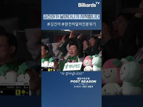 김진아가 날아다니기 시작합니다 #김진아 #하나카드 #번쩍 #들었다 #팀리그