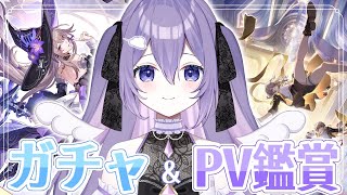 【#崩壊スターレイル】初ガチャ＆PV鑑賞🌟マダムヘルタお迎えする！！ピノコニー突入PVも♡【#新人vtuber / 朝霧すいむ】