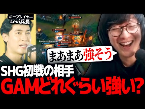 世界大会のSHG初戦の相手GAMをスカウティングするUG