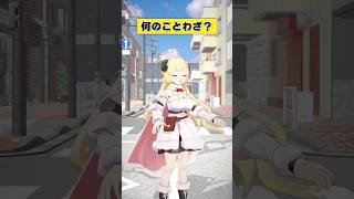 なんのことわざでしょうか？【 #今日のわため 】 #shorts #hololive #vtuber