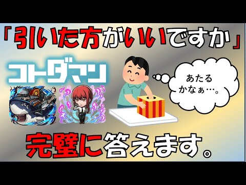 【コトダマン】「引いた方がいいですか？」完璧に答えます。