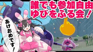 【ポケモンSV】ゆびをふる大会！誰でも参加OK新年運試し！！【生配信】
