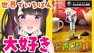 【ちびロボ】まいが1番大好きなゲーム💗【#恋乃夜まい/Vtuber】Chibi-Robo/ゲームキューブ