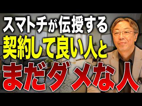 【建物の契約時期】秋冬の3割増を見据えて！ローン審査を1社にする理由