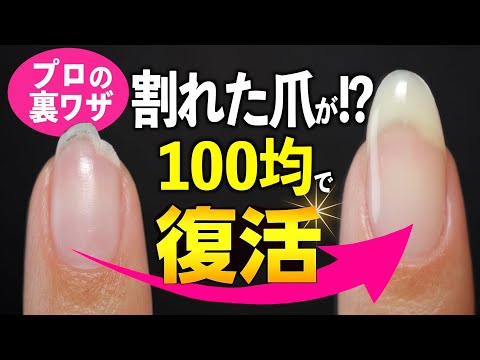 折れた爪、もう諦めない！100均で完全復活する裏ワザ【ネイリストASKA】