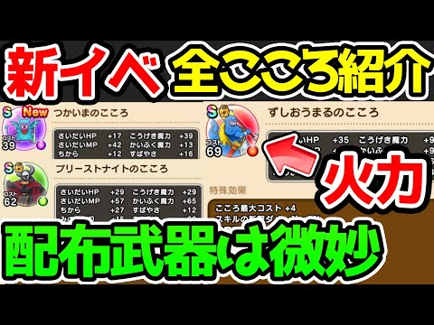 あくま大王イベのやり方！入手可能全こころ紹介！配布武器はゴミです【ドラクエウォーク】