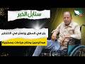 حالة إنسانية | عبدالرحمن يعاني من بتر في الساق وتعثر في الالتئام ويحتاج جراحات مستمرة  | سنابل الخير