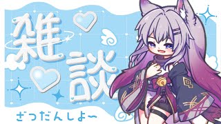 〖雑談配信/初見様大歓迎〗まったり1時間くらいゆるゆるお話する〖佳宵わおん/個人Vtuber〗