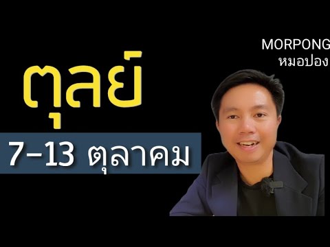 ♎️ราศีตุลย์IIเกิดอะไรขึ้น7