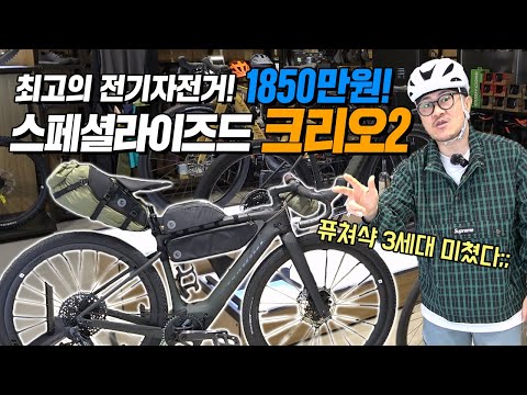 무려 1850만원! 우주 최고의 전기 자전거! 데프콘의 [스페셜라이즈드 터보 크리오2] 리뷰