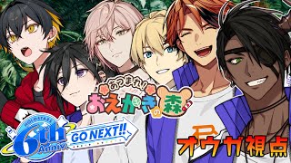 【おえかきの森】白組コラボオウガ視点【荒咬オウガ /ホロスターズ】
