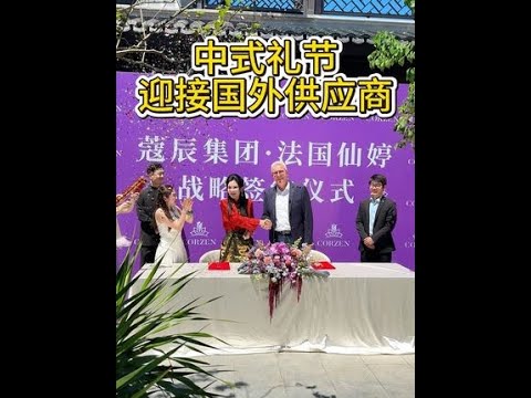 我们用一场中式礼仪，迎接法国原料商，让他感受一下中华文化 #记录真实生活 #vlog日常 #东方美学 #国风古韵 #茶文化