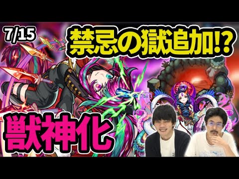 【モンスト】フラパ後でもこのスペック！アレキサンドライト獣神化！実質、新階層追加！？禁忌の獄アップデート！【なうしろニュース】【なうしろ】