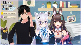 [LIVE] 【orith loggin' 2night】唱歌接龍スタート！ft.兔姬老師、阿紋