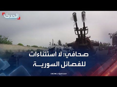 رفض تسليم السلاح في السويداء وتصعيد بين الفصائل والحكومة السورية