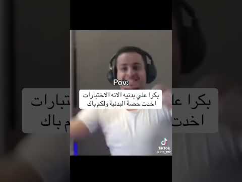 بكرا بدنيه #ميمز