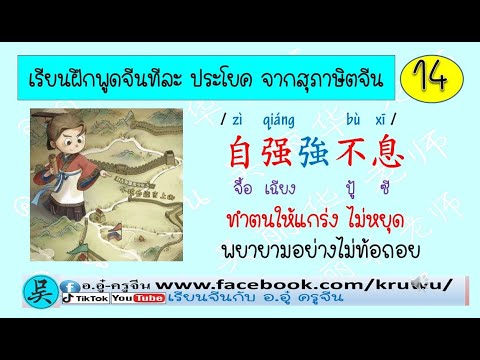 ฝึกแต่ง-พูดประโยคจีนมีทั้งจีน