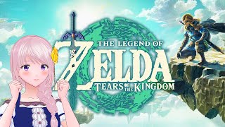#17【#ゼルダの伝説/ティアーズ オブ ザ キングダム】完全初見！こっとんの冒険！朝活☀【ZELDA: TEARS OF THE KING