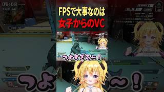 【APEX】FPSで大事なのは…女子からの応援💖 #shorts