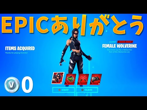 EPICから特別な新スキンが貰えた!!【フォートナイト】