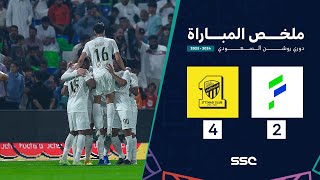 ملخص مباراة الفتح 2 – 4 الاتحاد- دوري روشن