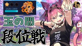 【雀魂】2連続トップで雀豪2帰還…！今日で昇段戦にしたい段位戦＠玉の間【猫撫こぜに｜新人VTuber｜ぶいぱい｜アップランド】