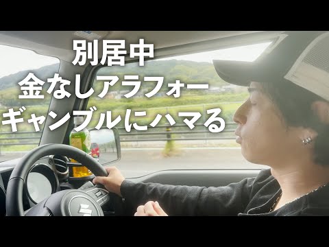 別居中のアラフォー競艇にハマる